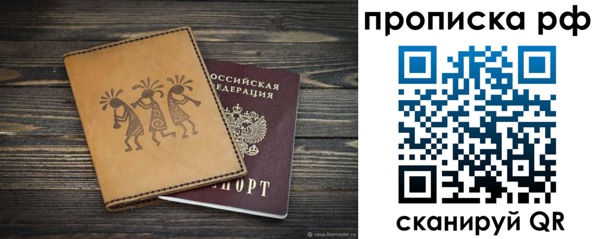прописка в квартире в Богучаре